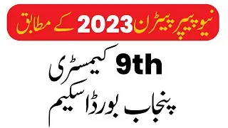 9th Class Chemistry Paper Scheme 2023 - 9th Chemistry Pairing Scheme 2023