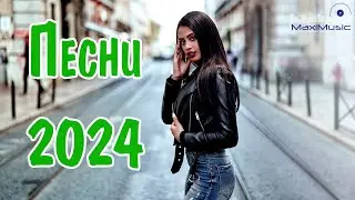 ПЕСНИ 2024 -2025 РУССКИЕ 👀 Русские Ремиксы 2024 🎶 Russian Hits 2024 🔲 Хиты 2024 Русские 🙃