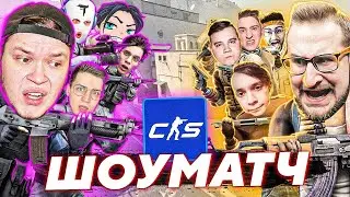 ШОУМАТЧ БАНДЫ ЮТУБА 5 vs 5 В COUNTER-STRIKE 2 | CS:GO SOURCE 2