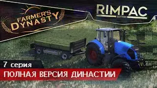 Farmers Dynasty _ #7 _ Кто лучший грибник?