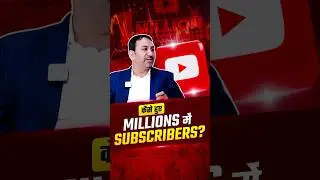 क्या आप Teacher हैं? जानिए कैसे पाएं Millions Subscribers |Teacher Subscriber Growth Tips