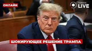 ⚡️Экстренно! Трамп остановил всю помощь. Что будет с Украиной? День.LIVE