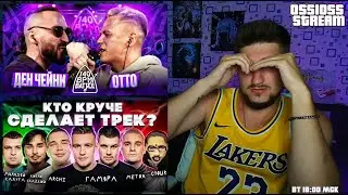 #РЕАКЦИЯ 140 BPM BATTLE  ДЕН ЧЕЙНИ X ОТТО | ШОУ ТРИ КОТА Сделали хит 5 минут  |  КУБОК МЦ | OG BUDA