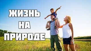 ЖИЗНЬ НА ПРИРОДЕ - Александр Хакимов - 2015, Тюмень