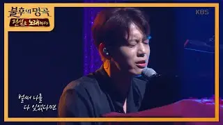 세븐 - 열정 [불후의 명곡2 전설을 노래하다/Immortal Songs 2] 20200801