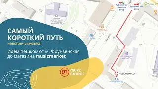 Как пройти в магазин musicmarket от метро Фрунзенская