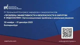 Доклад «Эндоскопическое лечение рубцовой стриктуры гепатикодуоденоанастомоза. Клинический случай»