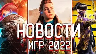 НОВОСТИ ИГР - НОВЫЙ PS VR2, HORIZON FORBIDDEN WEST, CYBERPUNK 2077, ASSETTO CORSA (2022)