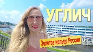 Углич. Что посмотреть в городе Золотого кольца России