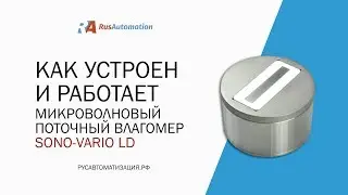 Как устроен и работает поточный влагомер?