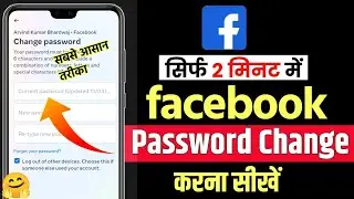 Facebook Ka Password Kaise Change Kare || Facebook Ka Password Bhul Gaye To Kya Kare