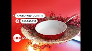 Сковорода Domitti. «Shop and Show» (кухня)