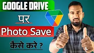 Google Drive Par Photo Save Kaise Kare | Haw to photo save in google drive | google drive save photo