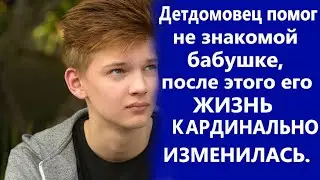 Мальчик без ничего получил награду за свою доброту.