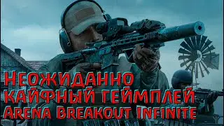 ЭТО посоветовал подписчик! - Arena Breakout Infinite