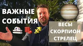 БОЛЬШОЙ ТРАНЗИТ СУЩЕСТВЕННЫХ ПЕРЕМЕН! ВЕСЫ, СКОРПИОН, СТРЕЛЕЦ. ГОРОСКОП НА АПРЕЛЬ 2021.