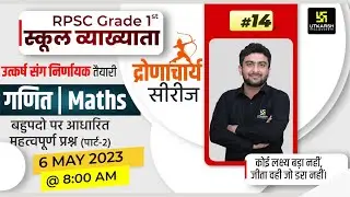 Polynomials Imp. Questions | Maths #14 | RPSC School Lecturer | Mahendra Goyal Sir | Utkarsh Classes