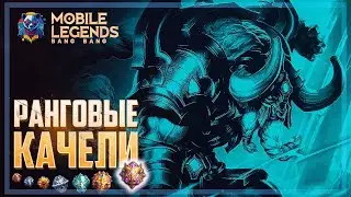 🔴 СОЛО РЕЙТИНГ В MLBB / стрим mobile legends