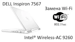 УСТАНАВЛИВАЕМ Intel® Wireless-AC 9260 НА DELL Inspiron 7567