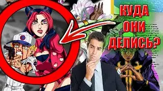КУДА ПРОПАЛИ ЭМПОРИО И АЙРИН ПОСЛЕ 6 ЧАСТИ? ОБЪЯСНЕНИЕ КОНЦОВКИ 6 ЧАСТИ ДЖОДЖО 