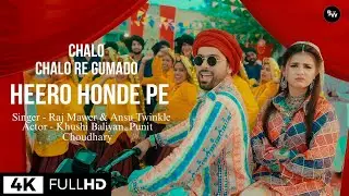 Chalo Chalo Re Ghuma Do Hero Honda Per (Official Video) Khushi Baliyan, Raj Mawer | New Hr Song 2024