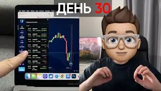 С 10К до Ляма | ДЕНЬ 30: ЧУТЬ НЕ СЛИЛ 900к ₽🫨 Заработал 132,084₽ чистыми за день