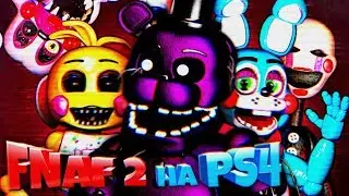 FNAF 2 на PS4 НАШЕЛ ШЕДОУ ФРЕДДИ ЭНДО и СЛОМАЛ ИГРУ + ЧИТЫ и ПОЛНОЕ ПРОХОЖДЕНИЕ игры ФНАФ 2 !!!