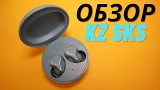 Обзор KZ SKS - ОНИ ХОРОШИ!!! ЛУЧШЕ ЧЕМ KZ Z1??? Ответ в этом видео!!! + КОНКУРС