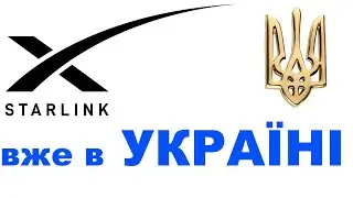 Starlink в Україні, Starlink in Ukraine, розпаковка, огляд. Starlink уже в Украине 2022.