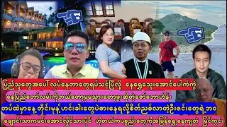 ဖခင်အခြေအနေကြောင့် မင်းအောင်လှိုင်ကိုဆန့်ကျင်လိုက်တဲ့နေရွှေသွေးအောင်