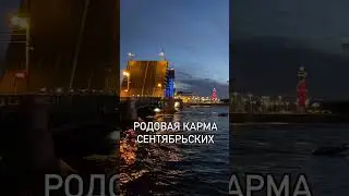 Родовая задача, рожденных в сентябре