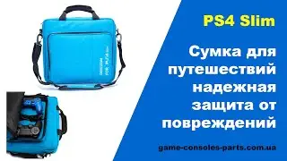 Сумка для PS4 Slim