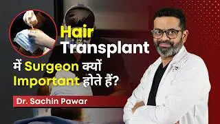 Hair Transplant में Surgeon क्यों Important होते हैं? | Dr Sachin Pawar | HairMD Pune