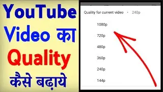 YouTube Me Video Quality Kaise Badhaye ? how to increase video quality in youtube