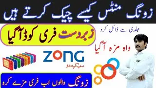 How To Check Zong Minutes | Zong Ke Minutes Kaise Check Karte Hain | Zong Minutes Checking Code Real