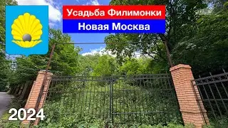 Что осталось от усадьбы Филимонки (6.07.2024)
