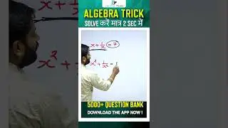 Algebra short trick🔥 Solve करें मात्र 2 Sec में🔥😲| Maths Easy Trick #algebra