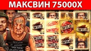 СЛОВИЛ МАКСВИН 75000X В СЛОТЕ FOLSOM PRISON | ЗАНОСЫ НЕДЕЛИ | ОНЛАЙН КАЗИНО