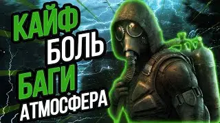 СТАЛКЕР 2 ГЛАЗАМИ НОВИЧКА / СТОИТ ЛИ ИГРАТЬ В STALKER 2?