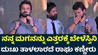 Vijay Raghavendra Crying In Kadda Chitra Trailer Launch Event | Spandana Vijay Raghavendra |Spandana