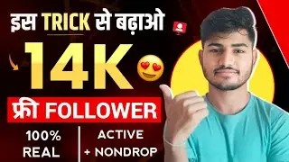 instagram par follower kaise badhaye | instagram followers kaise badhaye | free instagram followers