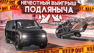 ПОДЛЫЙ ДРАГ-РЕЙСИНГ! НЕЧЕСТНАЯ БИТВА НА ДРАГЕ! ПОДЛЯНЫЧ В ДЕЛЕ! (BEAM NG DRIVE)