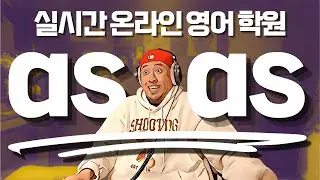 원어민이 좋아하는 as- as- 패턴 〈실시간 온라인 영어 강의〉