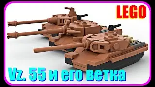 Мини танки Vz. 55, TNH T Vz. 51 и TNH 105/1000 из Лего