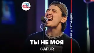 Gafur - Ты Не Моя (LIVE @ Авторадио)