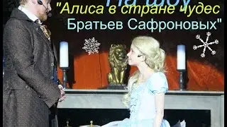 На шоу 
