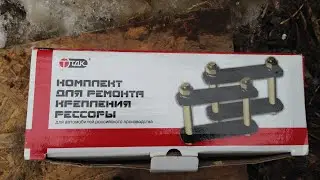 Прицеп 12738, Рязанский. Начал чинить подвеску.