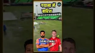 IND vs ENG Semi-final Guyana Weather Forecast: गयाना में अभी मौसम कैसा है? T20 World Cup | #shorts