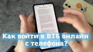 Как войти в ВТБ онлайн с телефона? Как установить приложение втб онлайн на телефон?