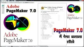 Adobe Pagemaker में स्कूल पेपर कैसे बनाये 